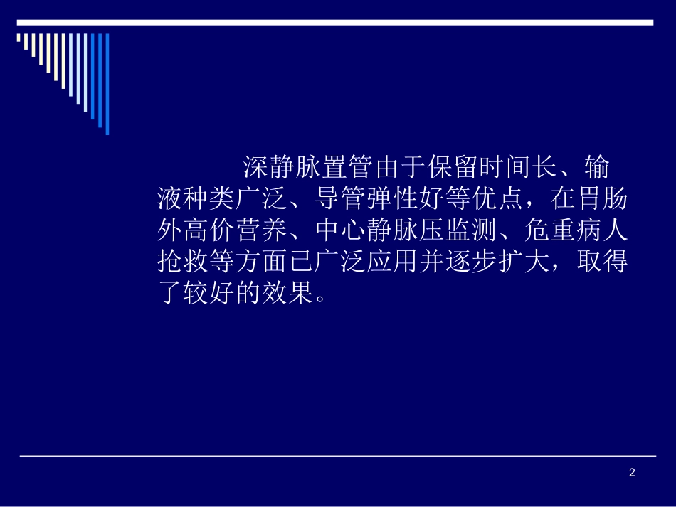 脐静脉置管医学课件_第2页