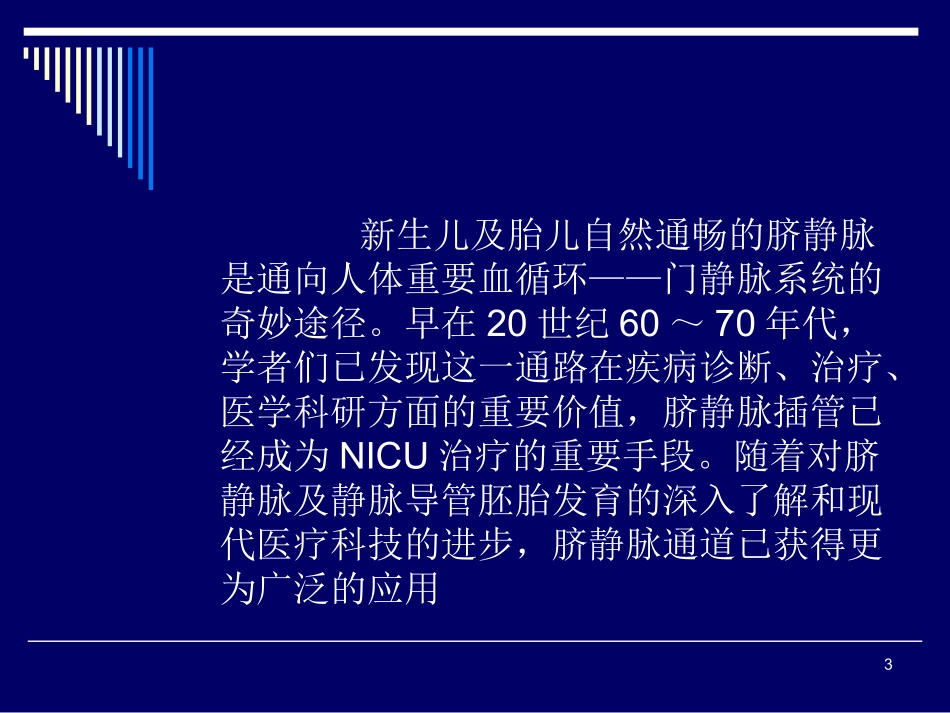 脐静脉置管医学课件_第3页