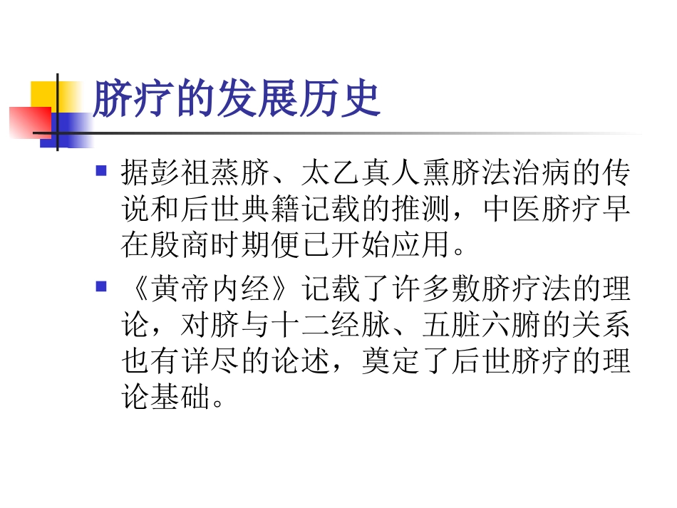 脐疗的临床应用以及护理_第3页