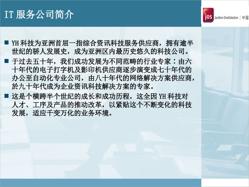 企业IT规划设计方案企业信息化战略规划方案_第2页