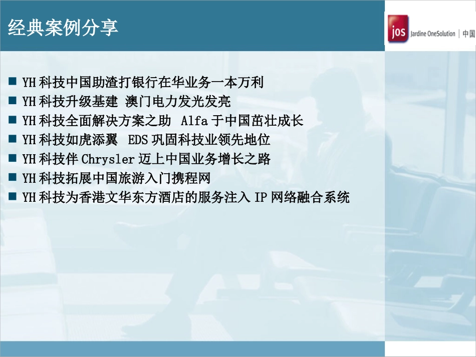 企业IT规划设计方案企业信息化战略规划方案_第3页