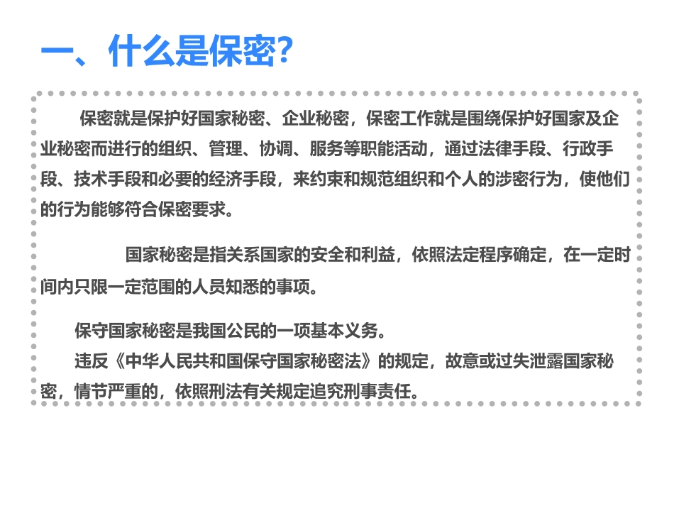 企业保密制度培训_第3页