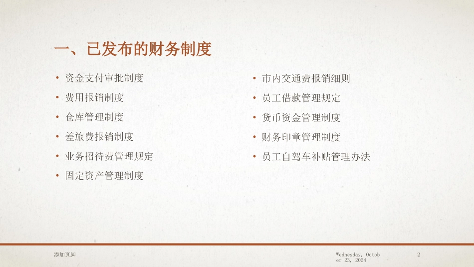 企业财务制度培训幻灯片_第2页