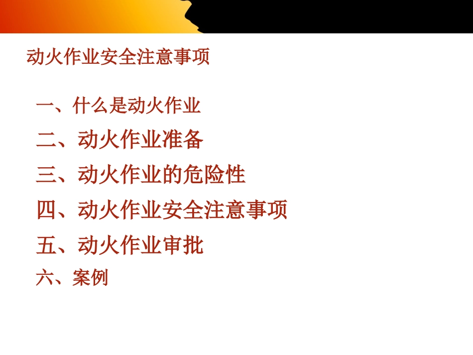 企业动火作业安全注意事项_第2页