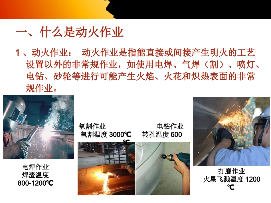 企业动火作业安全注意事项_第3页