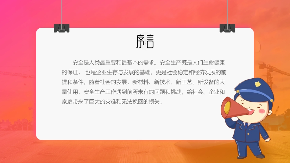 企业复工复产安全教育培训课件_第2页