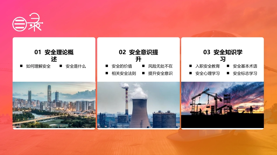 企业复工复产安全教育培训课件_第3页