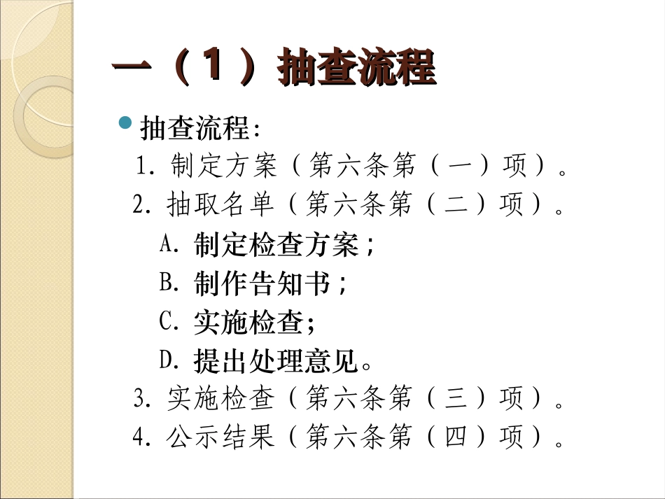 企业公示信息抽查工作讲解_第2页