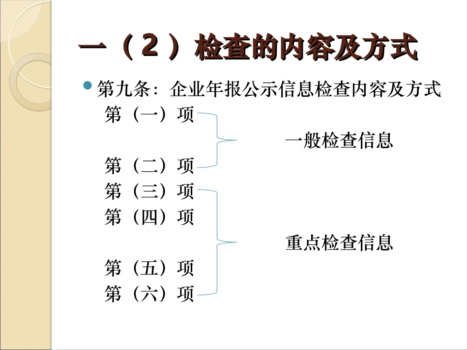企业公示信息抽查工作讲解_第3页