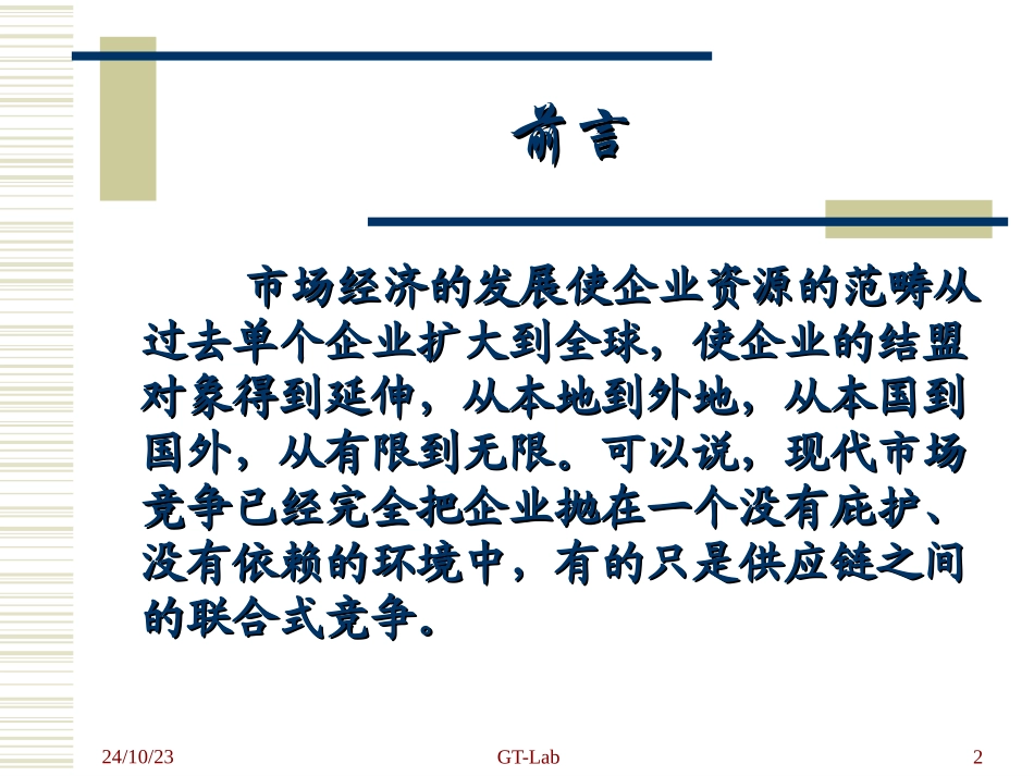 企业供应链管理_第2页