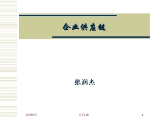 企业供应链管理