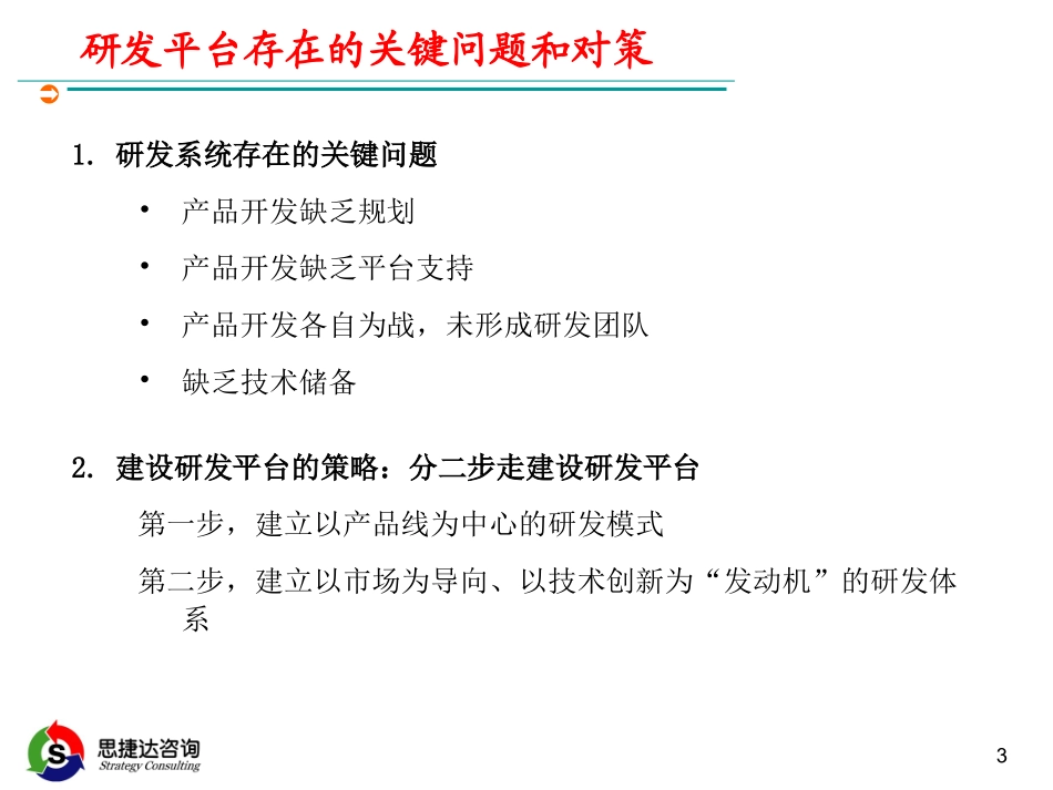 企业技术研发平台建设方案详细_第3页