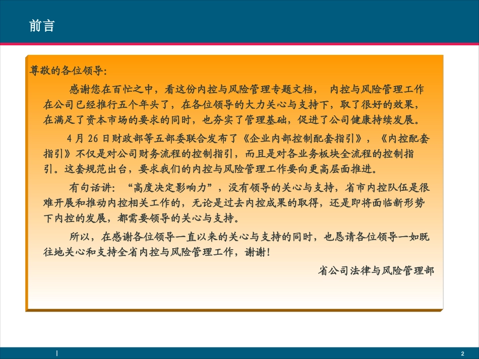 企业内控和风险管理体系建设规划方案原创_第2页