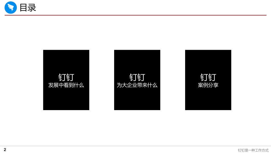 企业统一信息门户规划_第2页