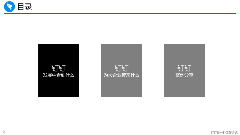 企业统一信息门户规划_第3页