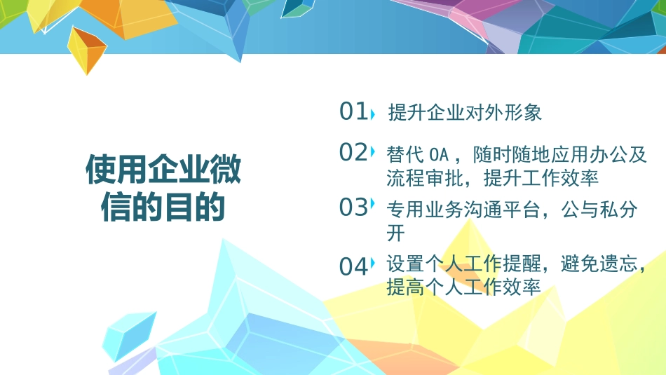 企业微信的使用培训_第3页