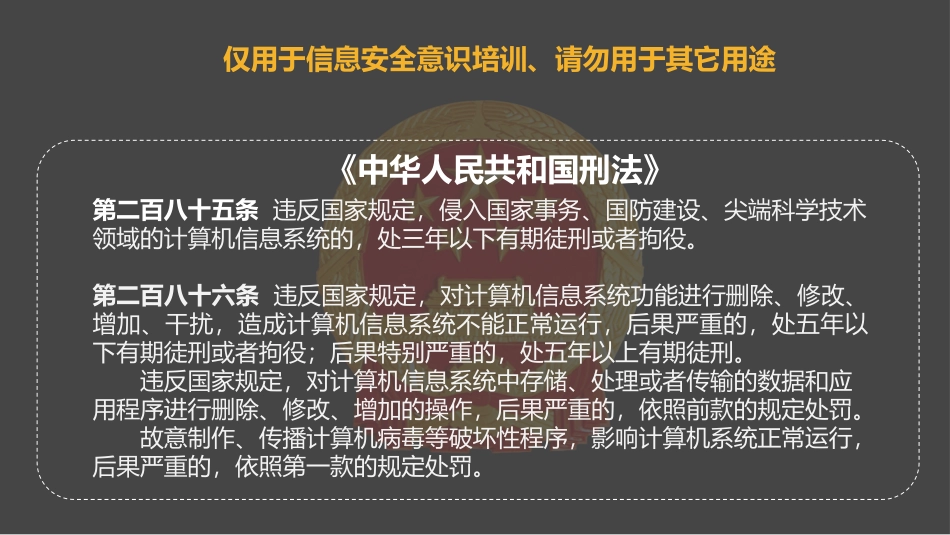 企业信息安全意识培训_第2页