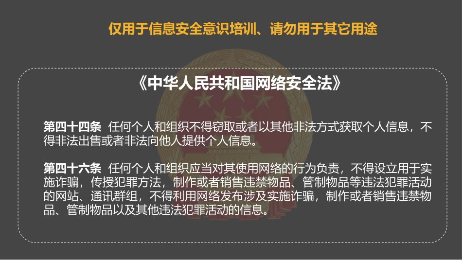企业信息安全意识培训_第3页