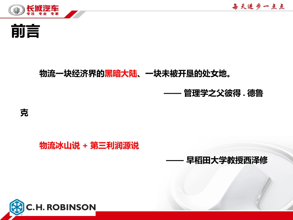 企业信息化建设的认知_第3页