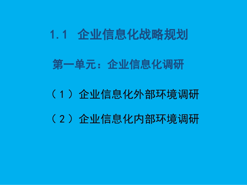 企业信息化战略规划_第2页