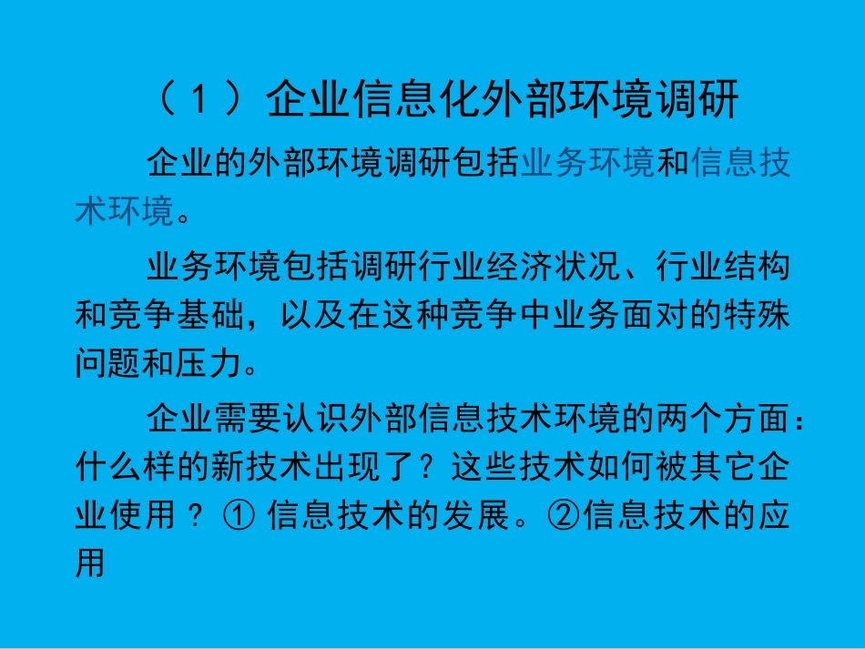 企业信息化战略规划_第3页