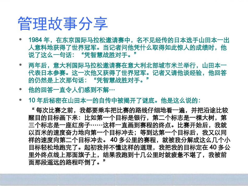 企业战略解码_第2页