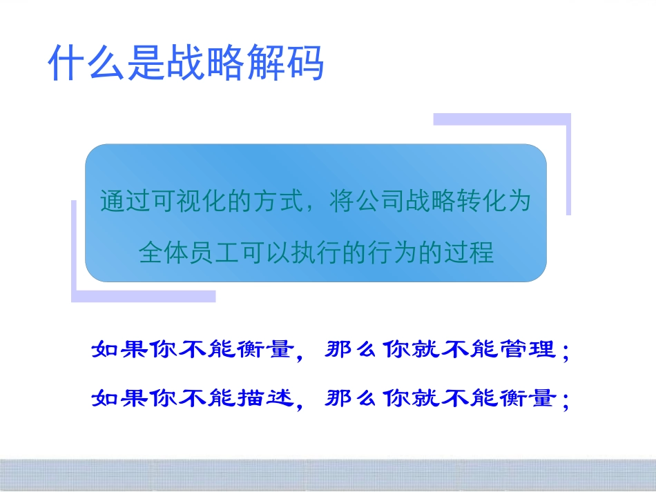 企业战略解码_第3页