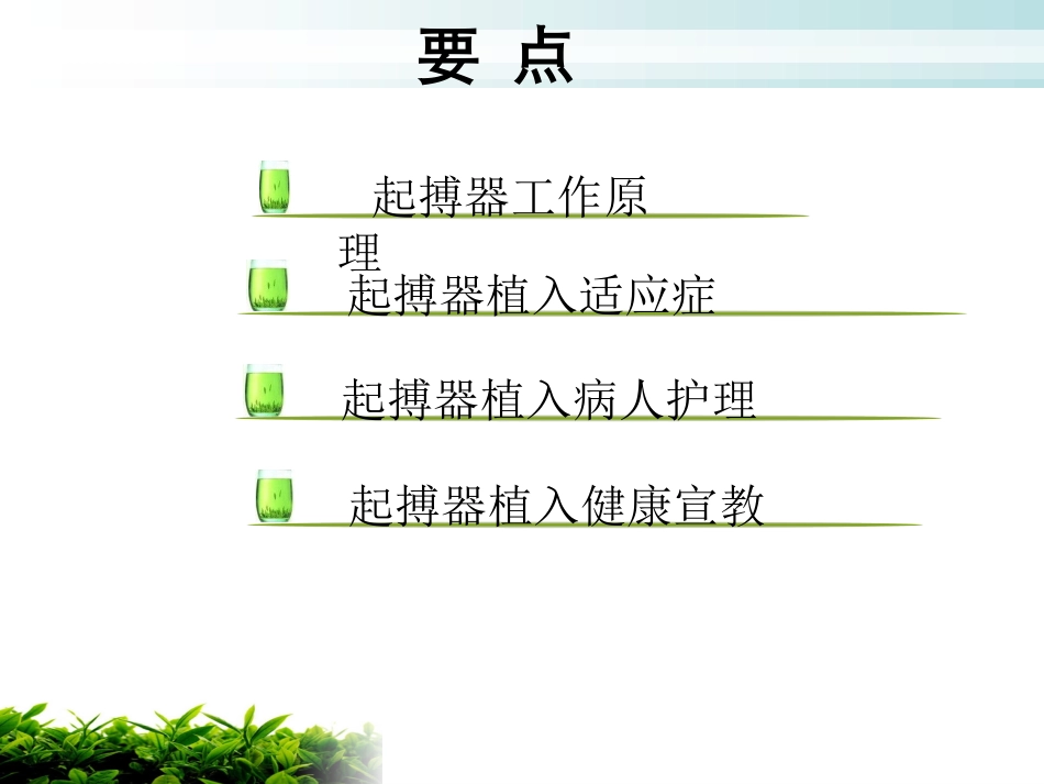 起搏器植入病人护理_第2页