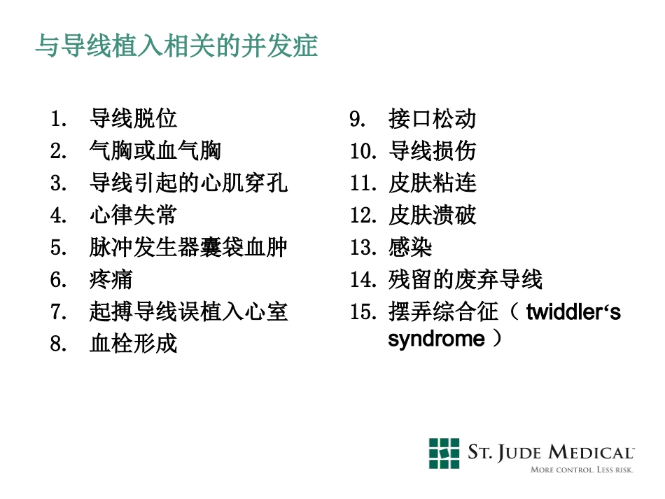 起搏器植入常见并发症和处置_第3页