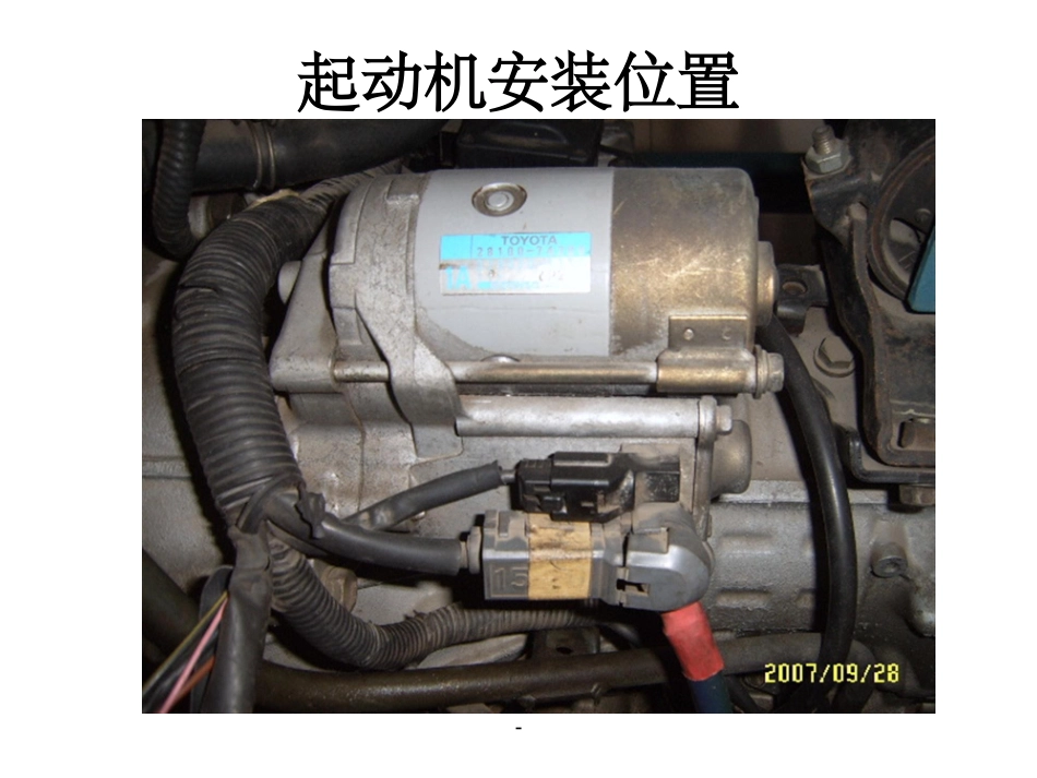 起动机的拆装检测_第2页