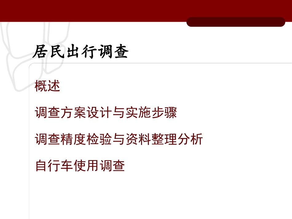 起讫点调查分析_第2页