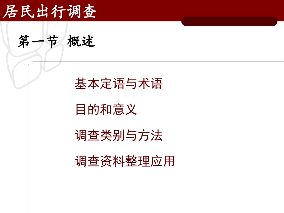 起讫点调查分析_第3页
