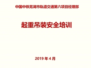 起重吊装安全培训