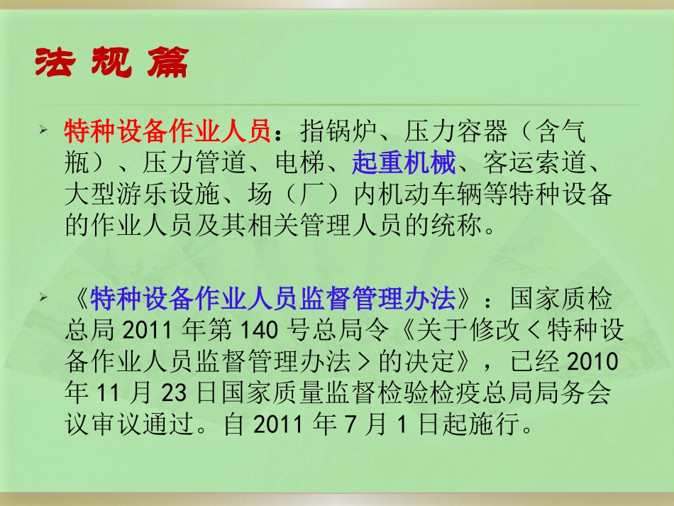 起重吊装作业安全管理培训_第2页