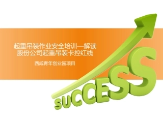 起重吊装作业安全培训