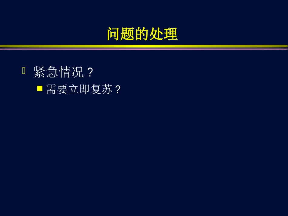气道高压报警_第2页