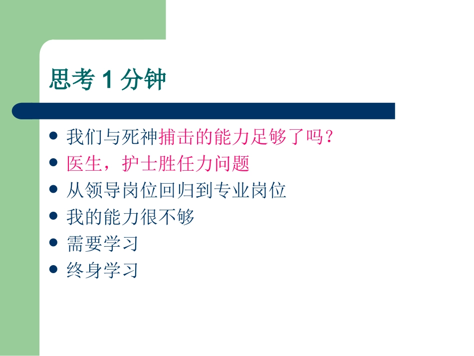 气道管理从生到死有多远呼吸之间_第3页