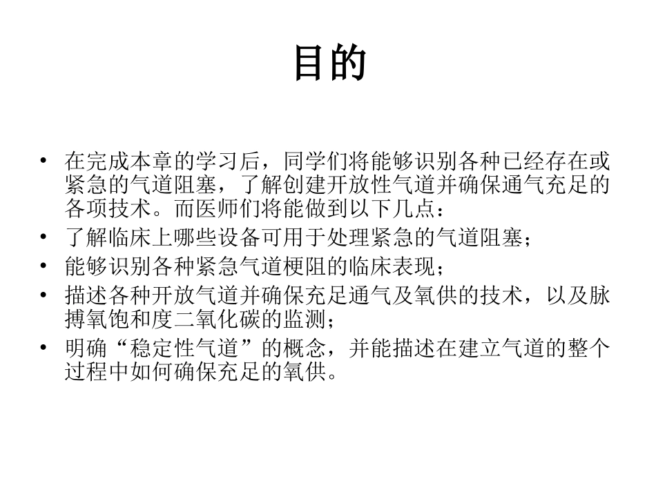 气道和通气管理_第2页