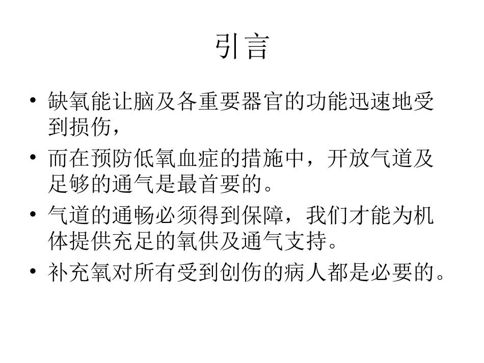 气道和通气管理_第3页