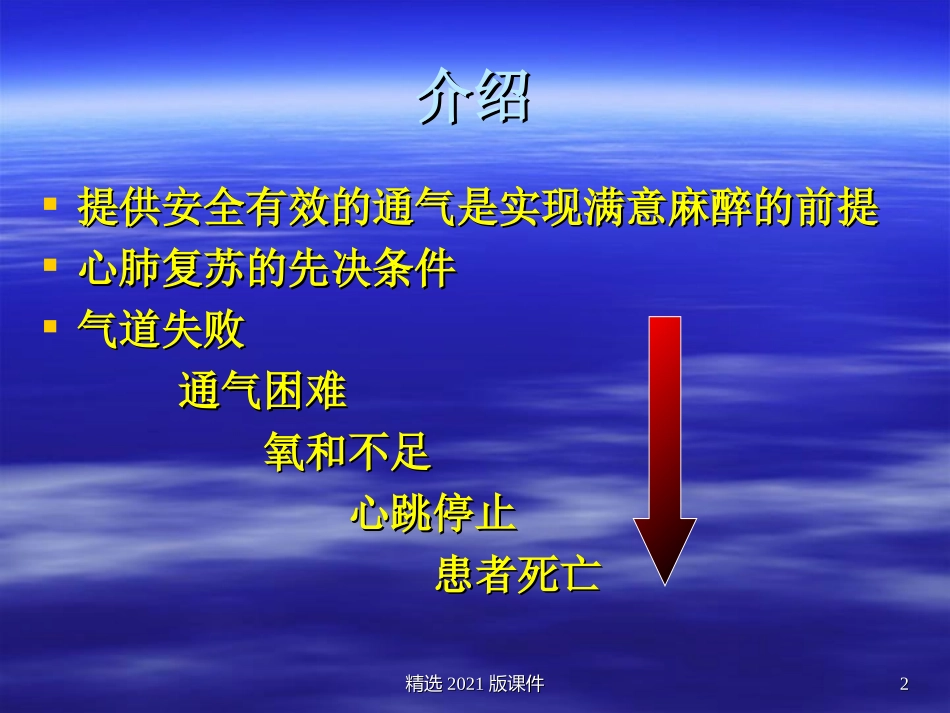 气道评估和管理_第2页