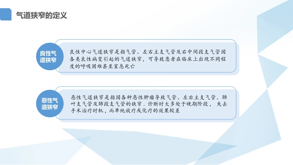 气道狭窄的支气管镜处置_第2页