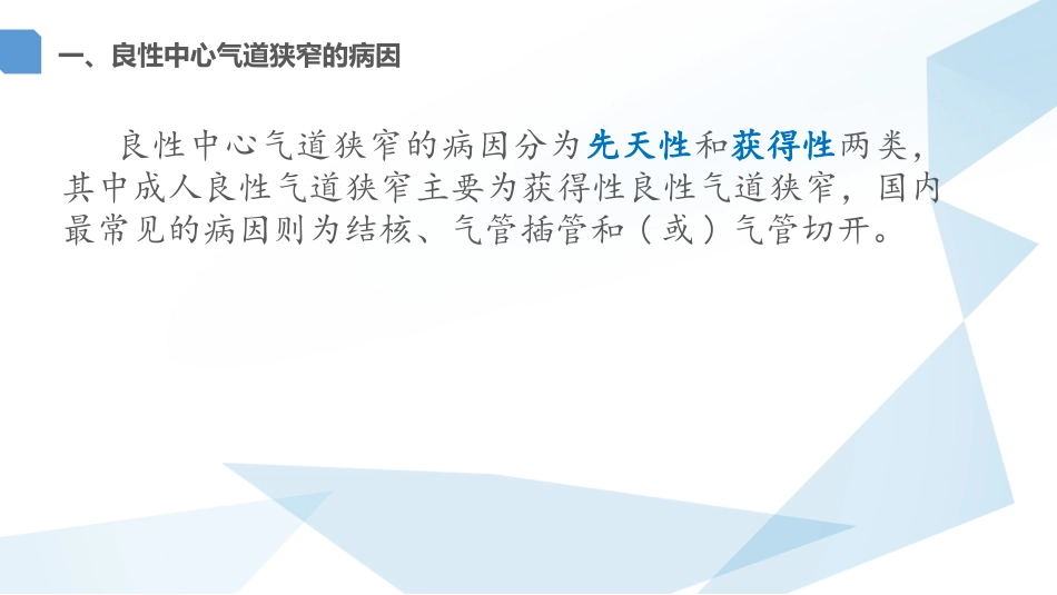 气道狭窄的支气管镜处置_第3页