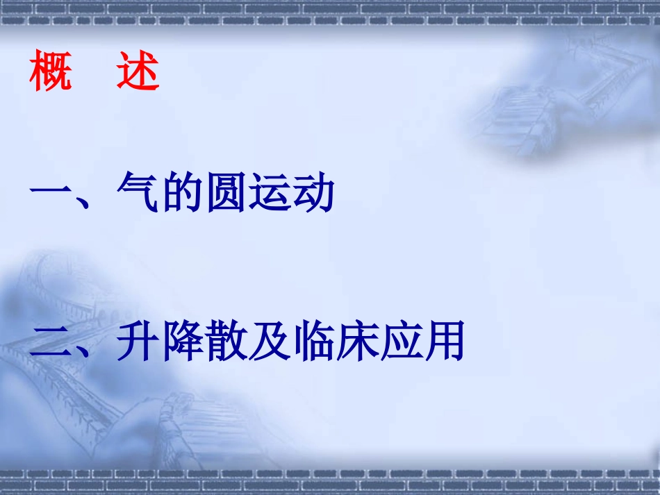 气的圆运动升降及应用_第2页