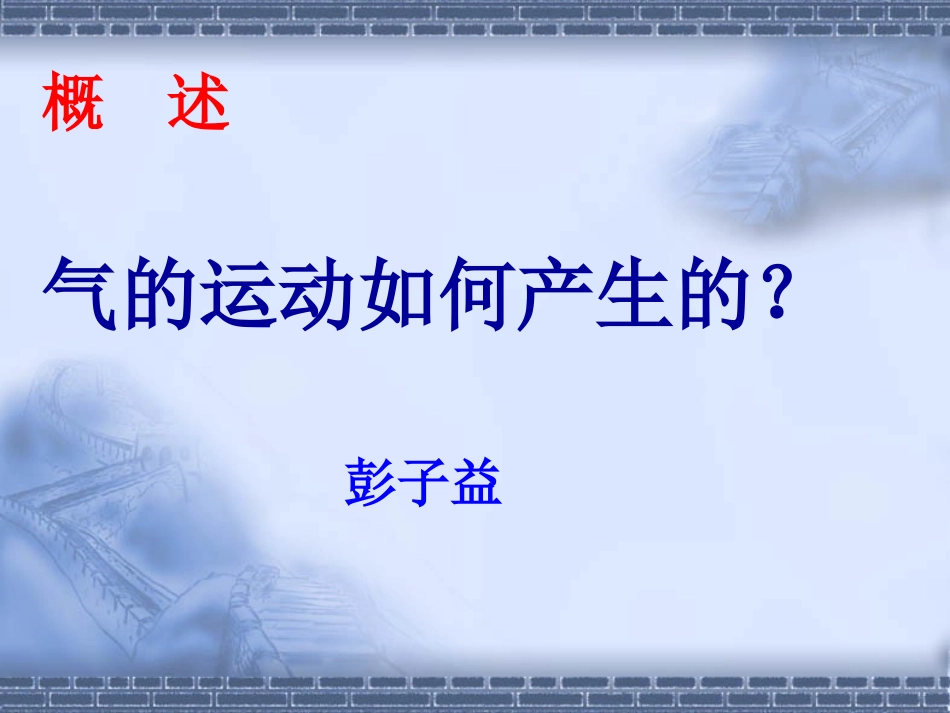 气的圆运动升降及应用_第3页