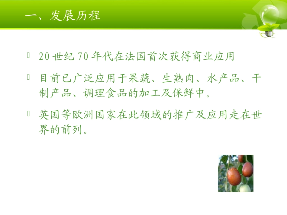 气调保鲜技术在食品保藏中的应用_第3页