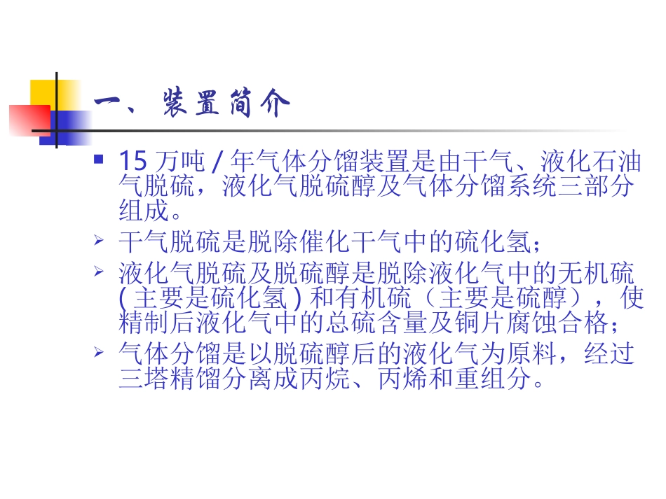 气分工艺流程_第3页