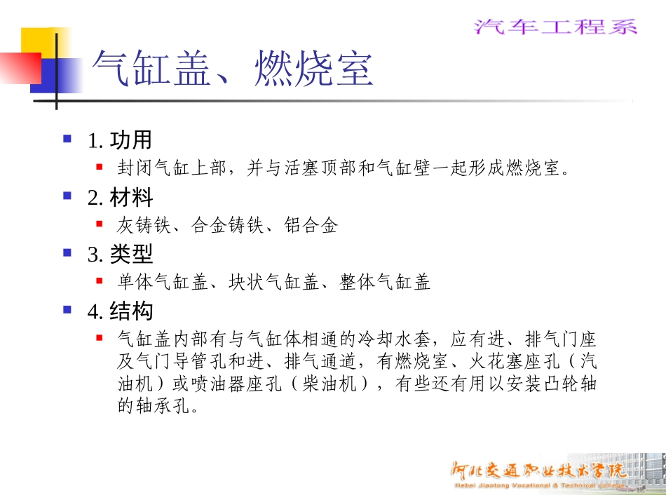 气缸盖的拆装和检测_第3页