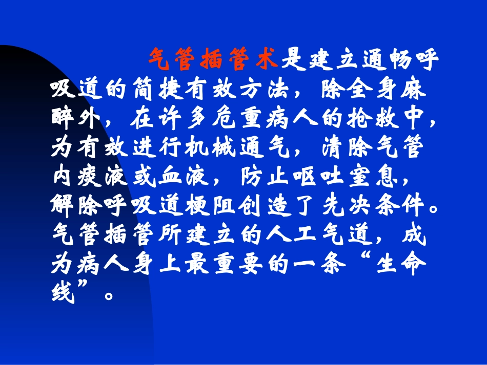 气管插管的操作流程_第2页