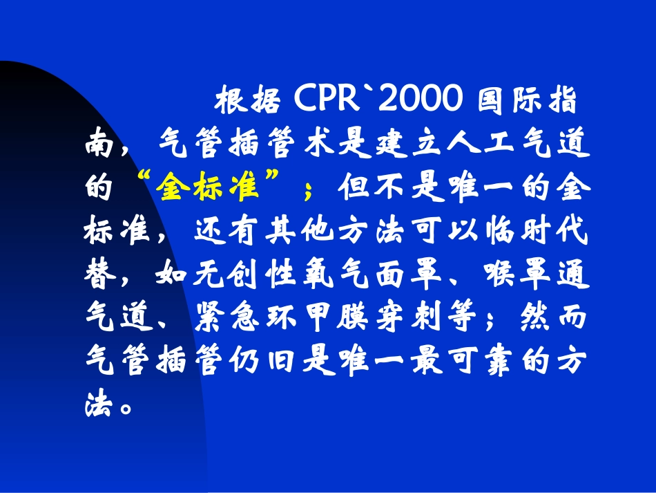 气管插管的操作流程_第3页