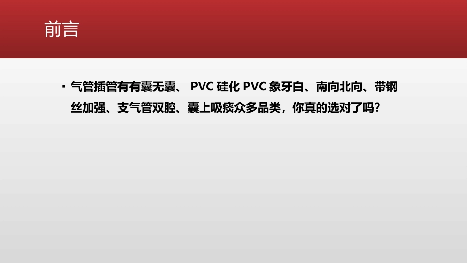 气管插管的详细讲解_第2页